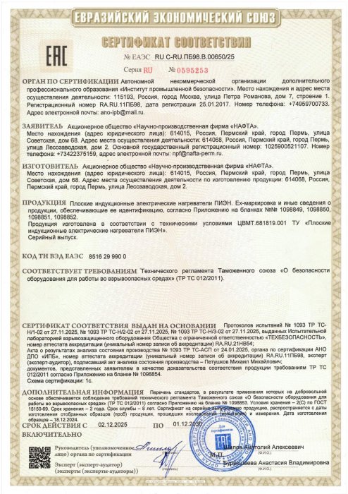 Сертификат соответствия ТР ТС 012/2011 "О безопасности оборудования для работы во взрывоопасных средах"